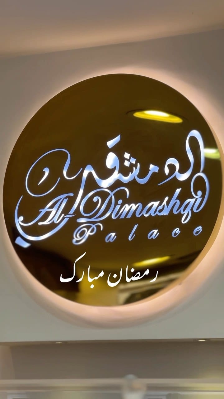 Post 10 by حلويات الدمشقي - Al-Dimashqi sweets on Instagram (video)