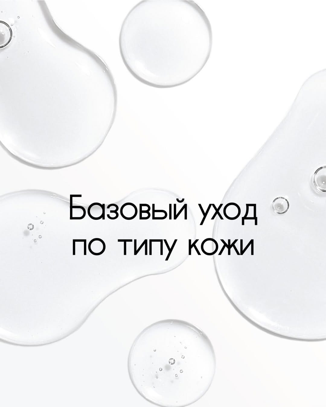 Post 2 by Ампулы красоты | уходовая косметика on Instagram (carousel)