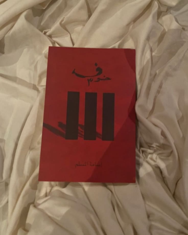 Post 2 by مكتبة جذور-Juthoor on Instagram (image)