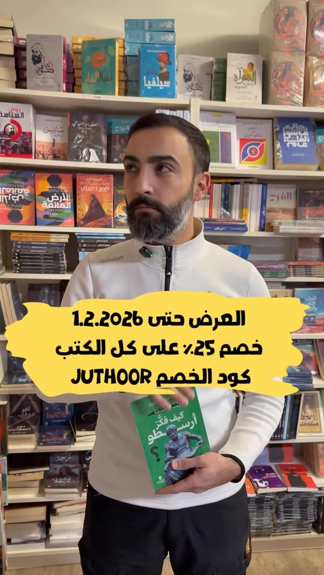 Post 10 by مكتبة جذور-Juthoor on Instagram (video)