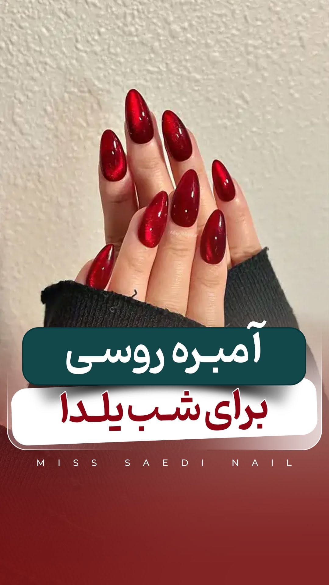 Post 4 by دریانا صاعدی | مدرس کاشت ناخن on Instagram (video)