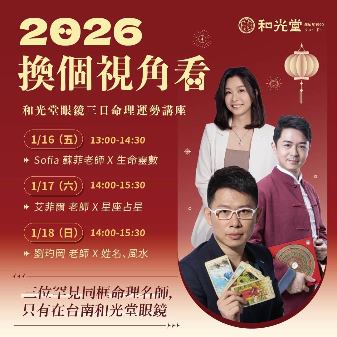 Post 3 by 和光堂眼鏡｜台南眼鏡・配鏡維修 on Instagram (image)