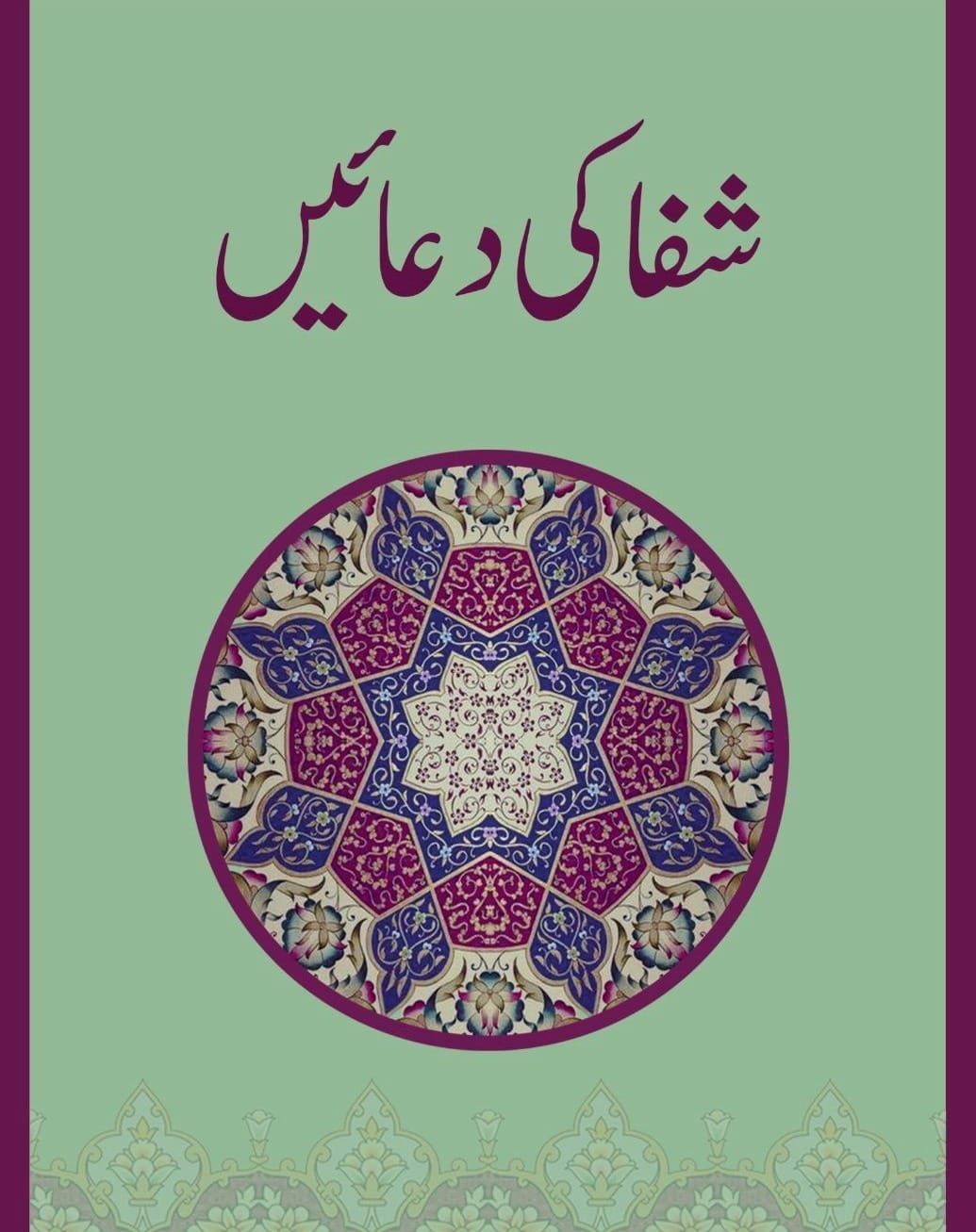 Post 3 by Al Huda Publications Pvt Ltd on Instagram (carousel)