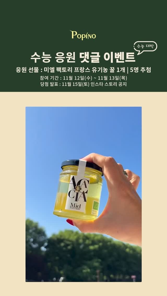 Post 2 by Popino[포피노] on Instagram (video)