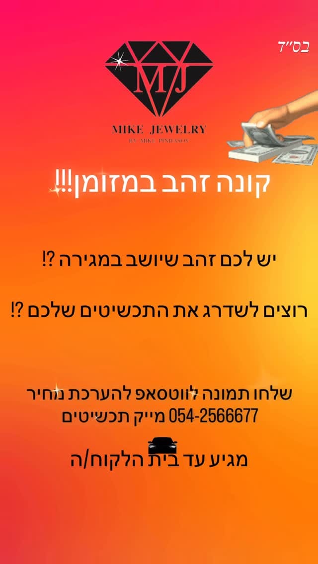 Post 9 by Mike jewelry 💎 מייק תכשיטים on Instagram (video)