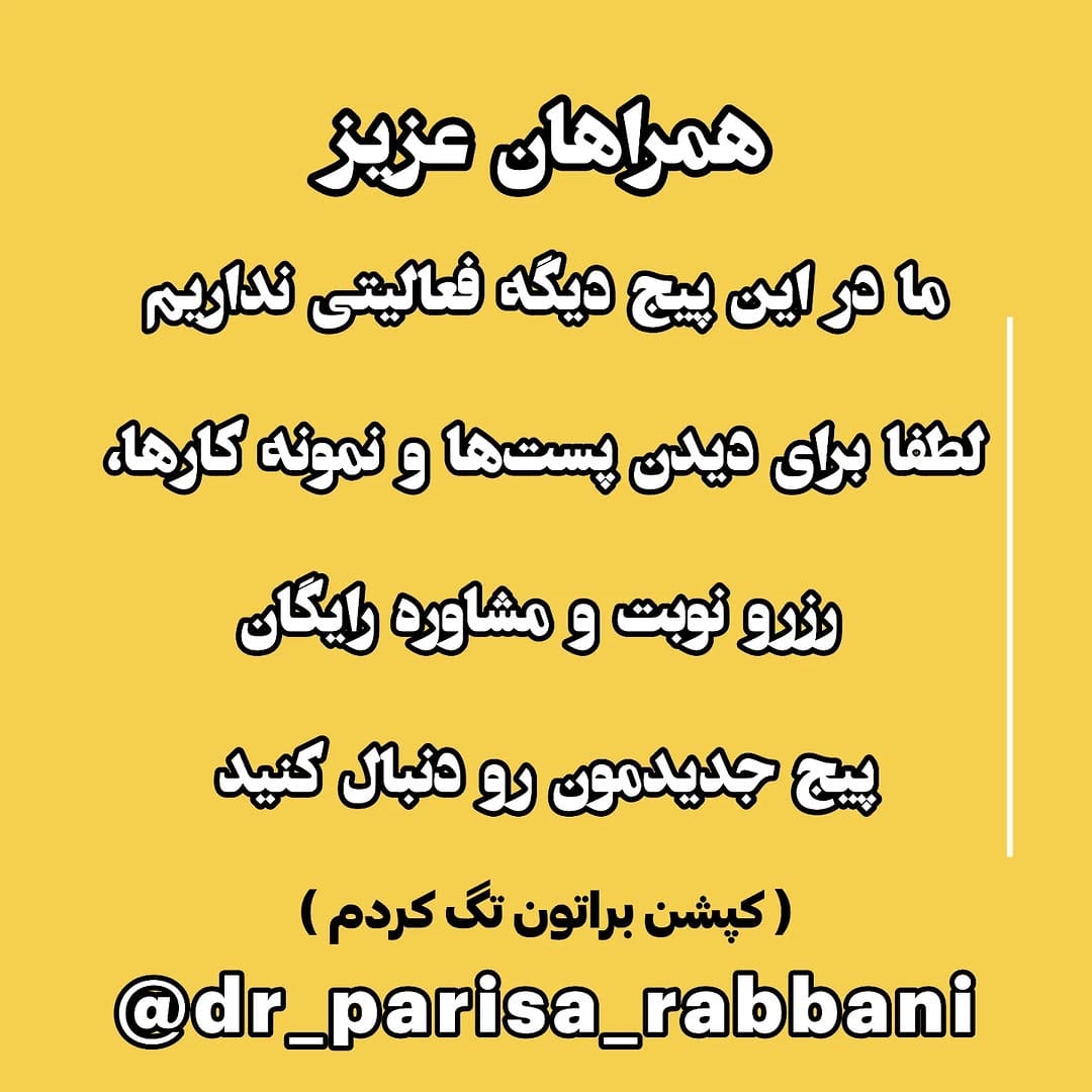 Post 1 by 🔸️ دکتر پریسا ربانی |پوست و مو | زیبایی 🔸️ on Instagram (image)