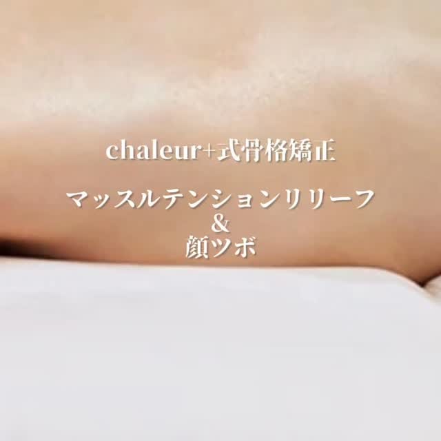 Post 8 by chaleur+ シャルール南青山 on Instagram (video)