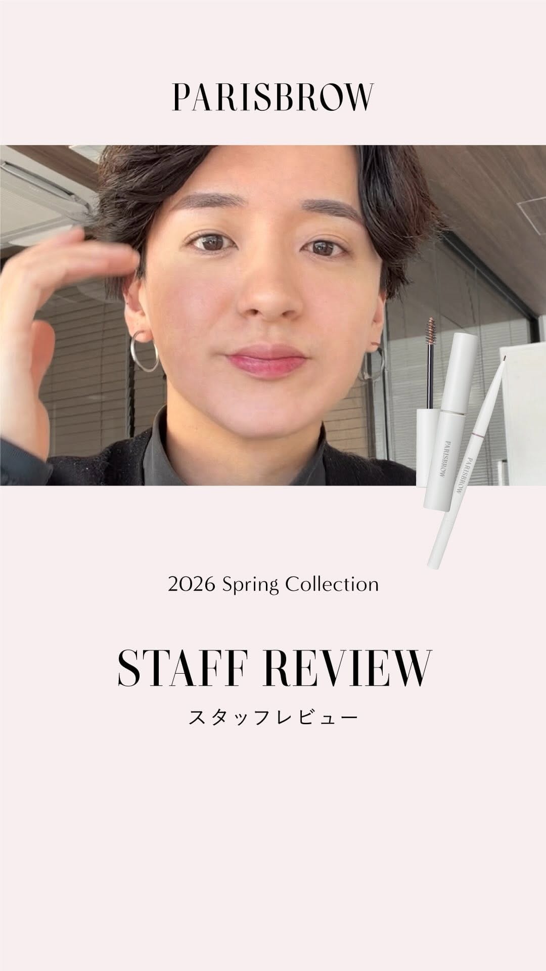 Post 8 by 公式PARISBROW on Instagram (video)