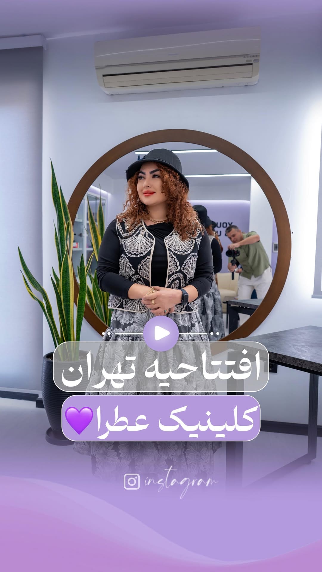 Post 3 by 💜کلینیک عطرا💜 on Instagram (video)