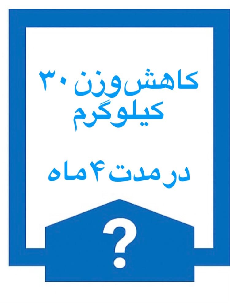 Post 8 by پریسا گرایلی /رژیم درمانگر /چاقی/ لاغری on Instagram (carousel)