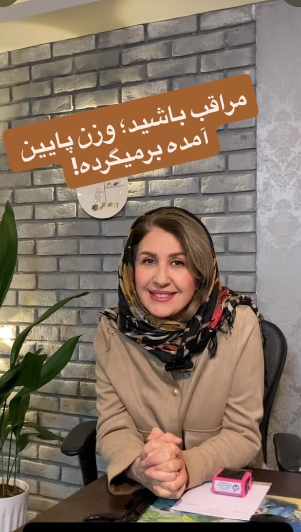 Post 9 by پریسا گرایلی /رژیم درمانگر /چاقی/ لاغری on Instagram (video)