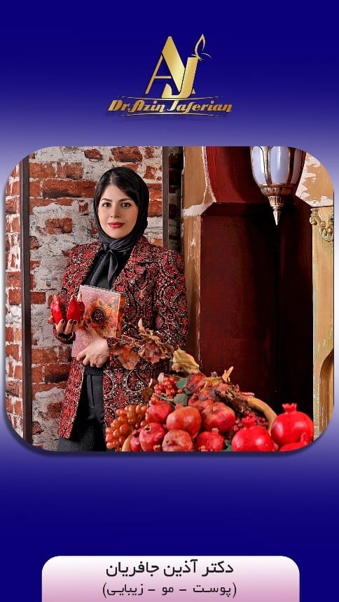 Post 1 by دکتر آذین جافریان پزشک پوست،مو و زیبایی on Instagram (video)