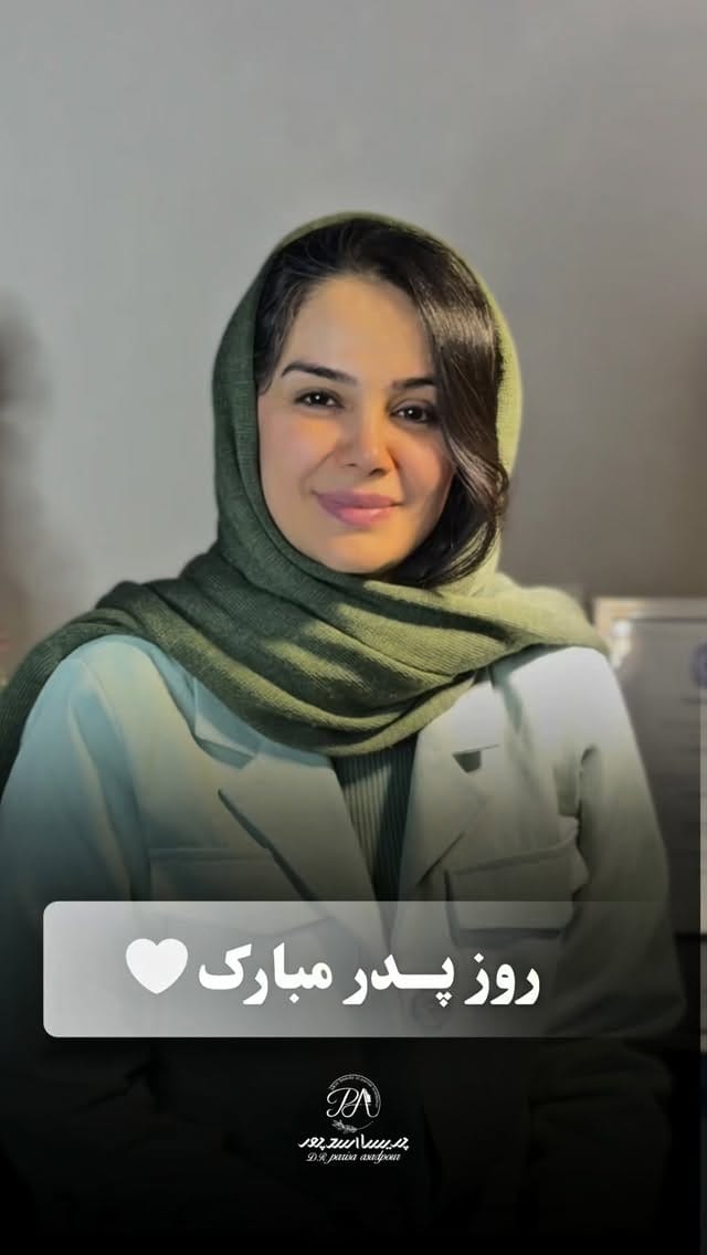 Post 1 by dr_parisaasadpor | دکتر پریسا اسدپور on Instagram (video)