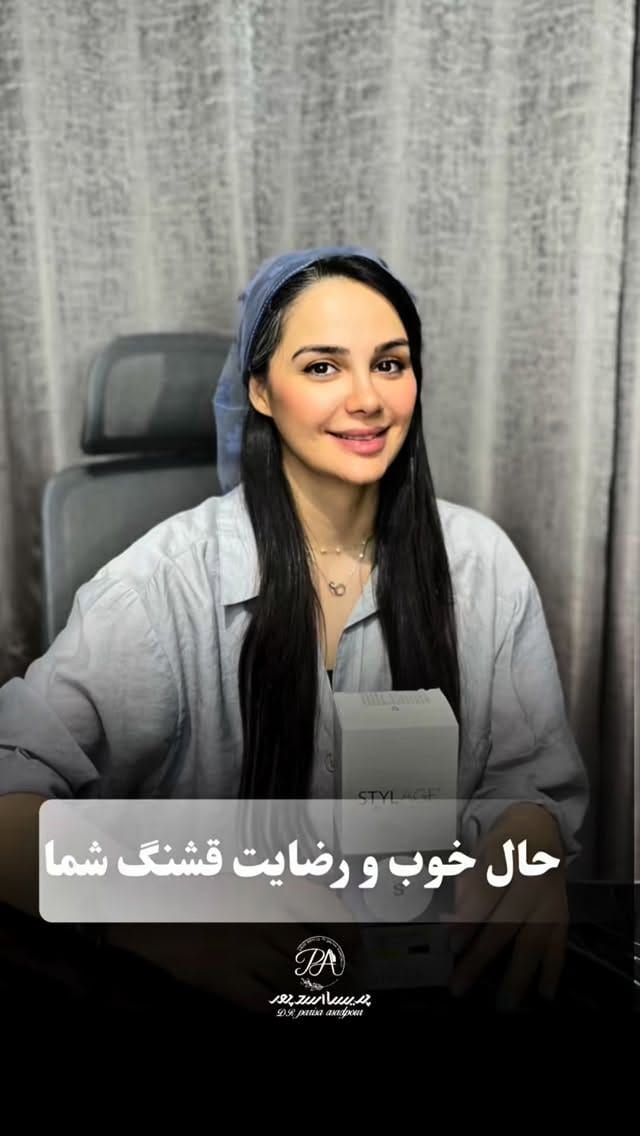 Post 9 by dr_parisaasadpor | دکتر پریسا اسدپور on Instagram (video)
