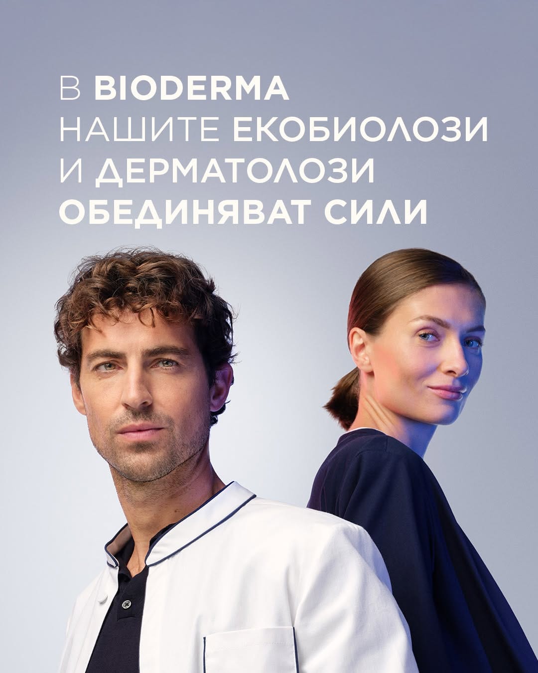 Post 6 by BIODERMA Bulgaria on Instagram (carousel)