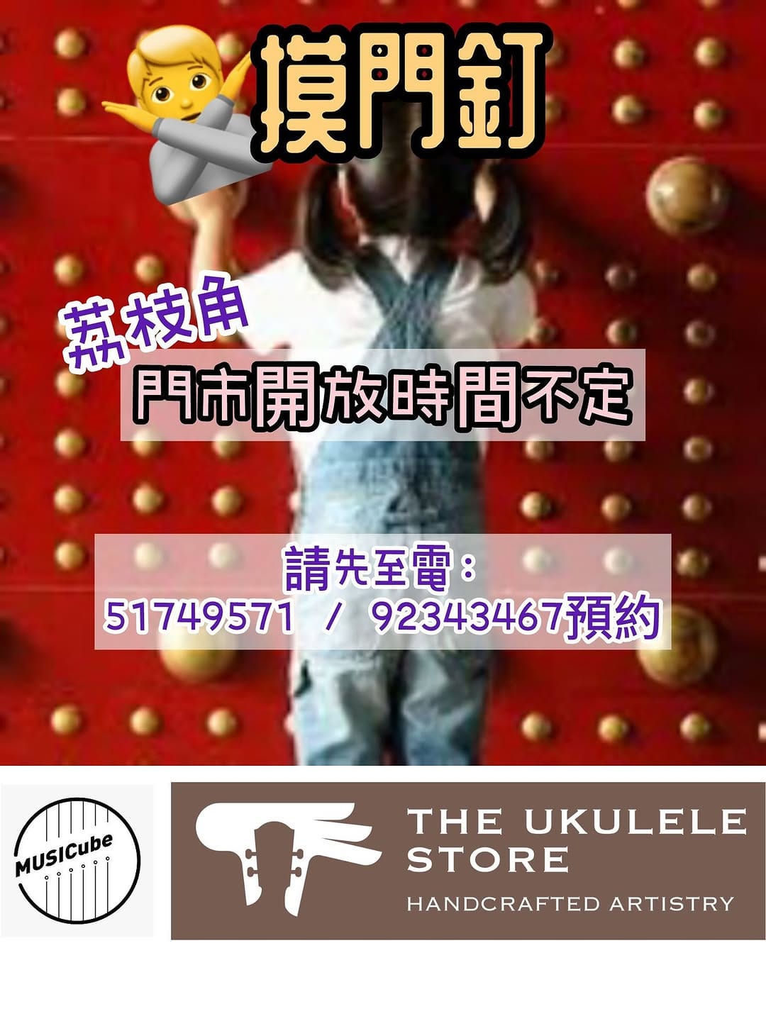Post 1 by MUSICube 結他Ukulele 專門店 on Instagram (image)