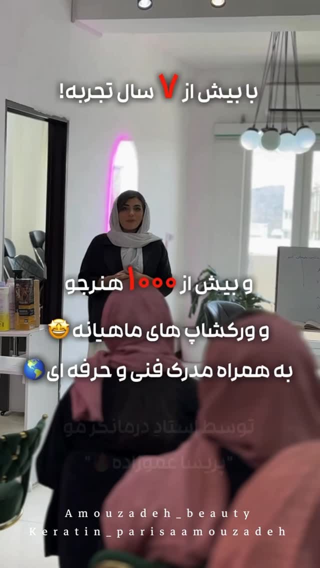 Post 5 by خدمات زیبایی |آموزشگاه فنی حرفه ای | پریسا عموزاده on Instagram (video)
