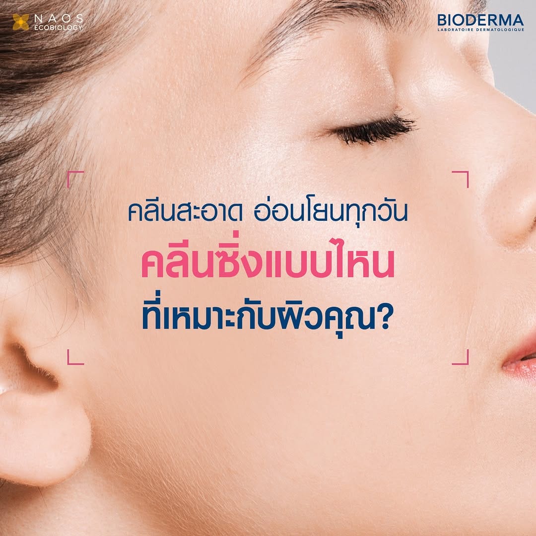 Post 1 by BIODERMA Thailand on Instagram (carousel)