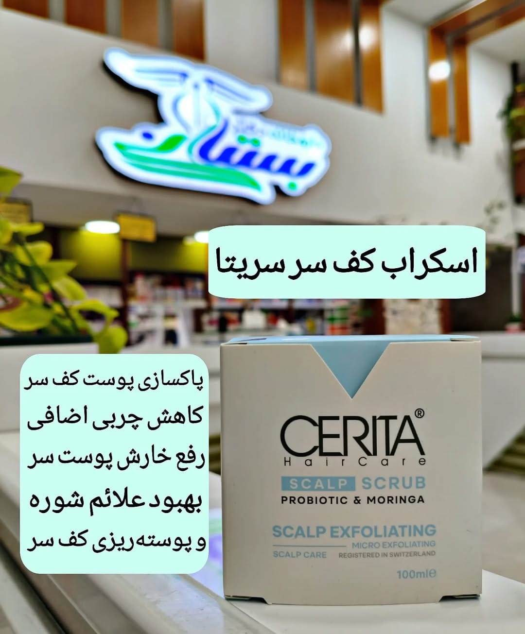 Post 4 by داروخانه دکتر پریسا بستانی on Instagram (image)