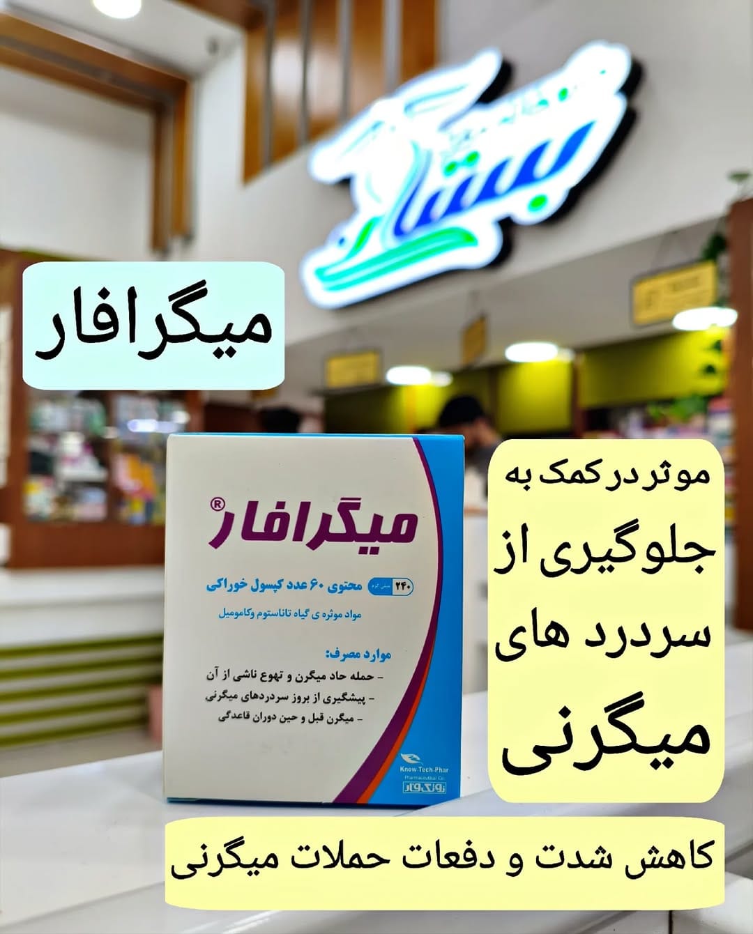Post 5 by داروخانه دکتر پریسا بستانی on Instagram (image)