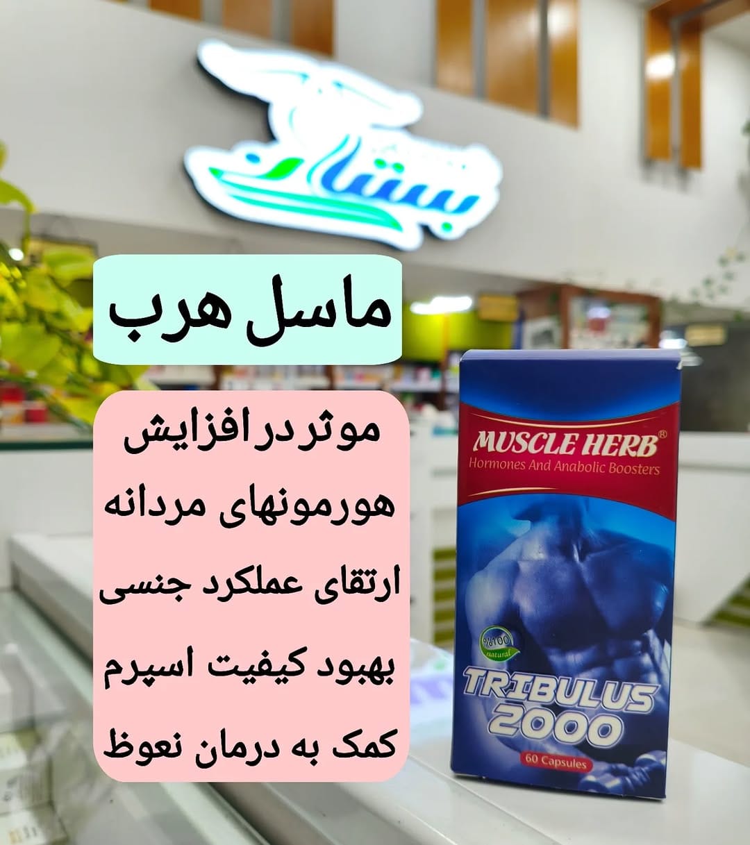 Post 3 by داروخانه دکتر پریسا بستانی on Instagram (image)