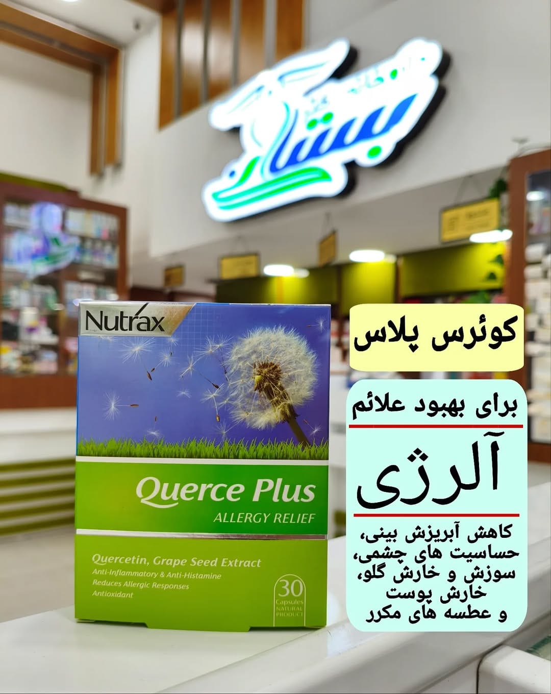 Post 8 by داروخانه دکتر پریسا بستانی on Instagram (image)