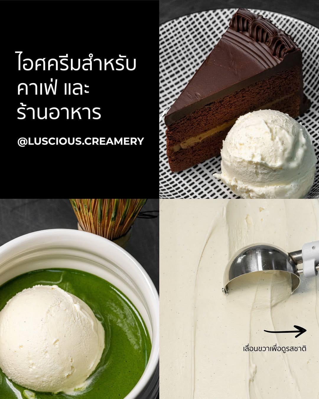 Post 10 by Luscious Creamery (ลัส-เชียส) on Instagram (carousel)