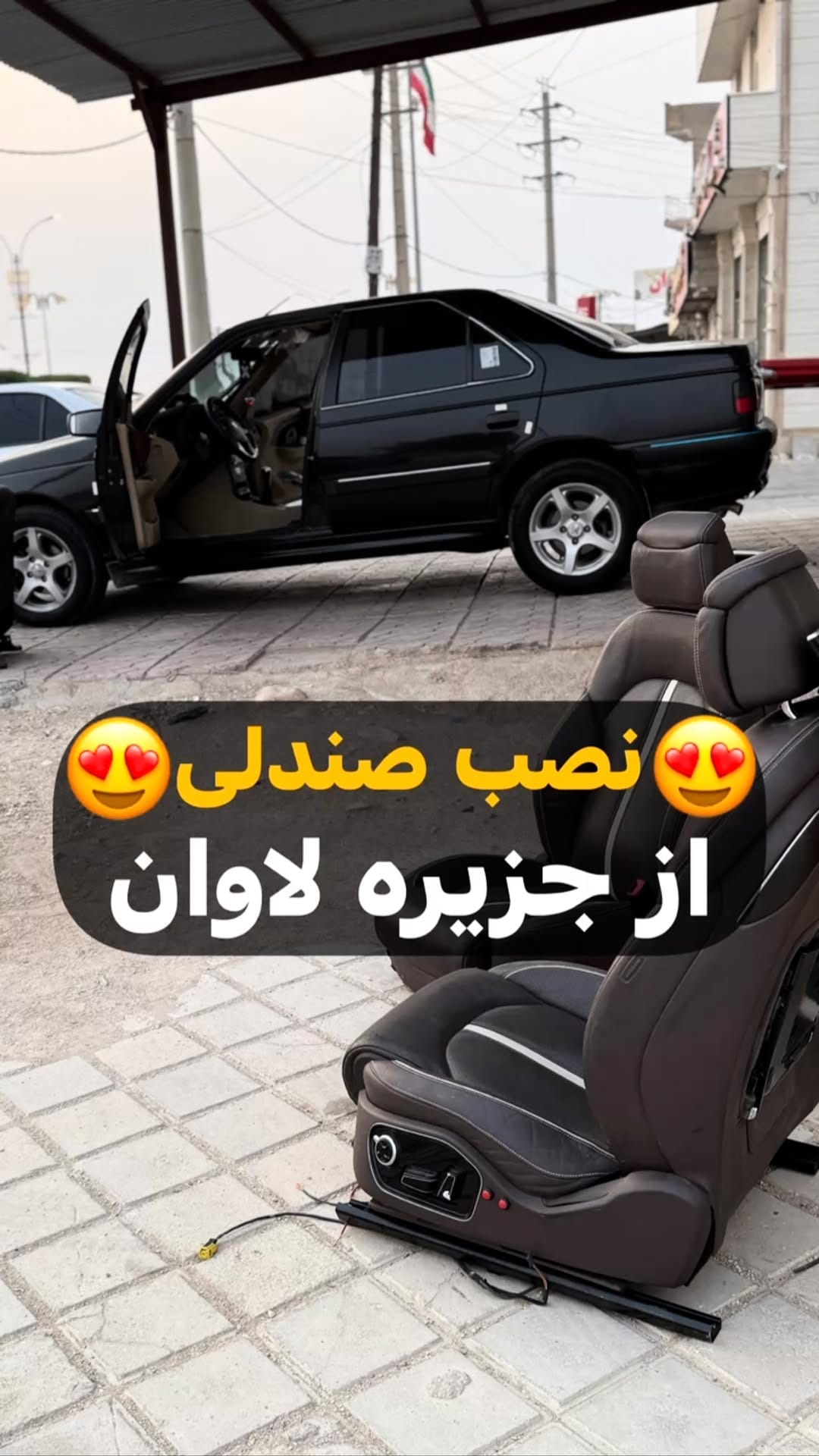 Post 8 by فروشگاه صندلی ماشین on Instagram (video)