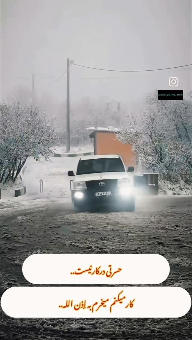 Post 9 by اتوگالری آروین بانه on Instagram (video)