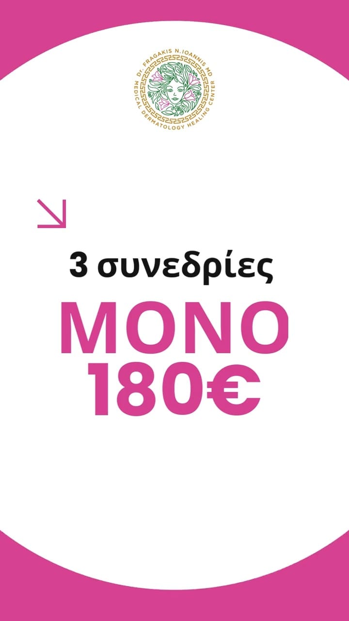 Post 4 by Dr. Fragakis | Δερματολόγος Αφροδισιολόγος MD,MSC on Instagram (video)