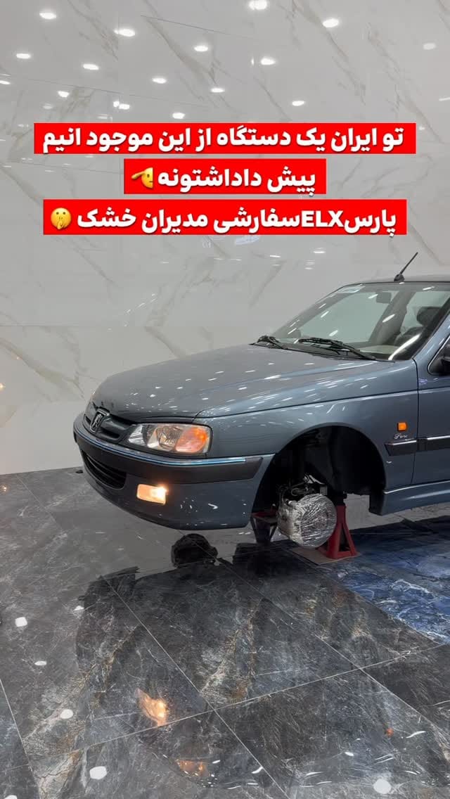 Post 3 by Adnan ELX | عدنان حسینی | پژو خشک | ایلکس on Instagram (video)