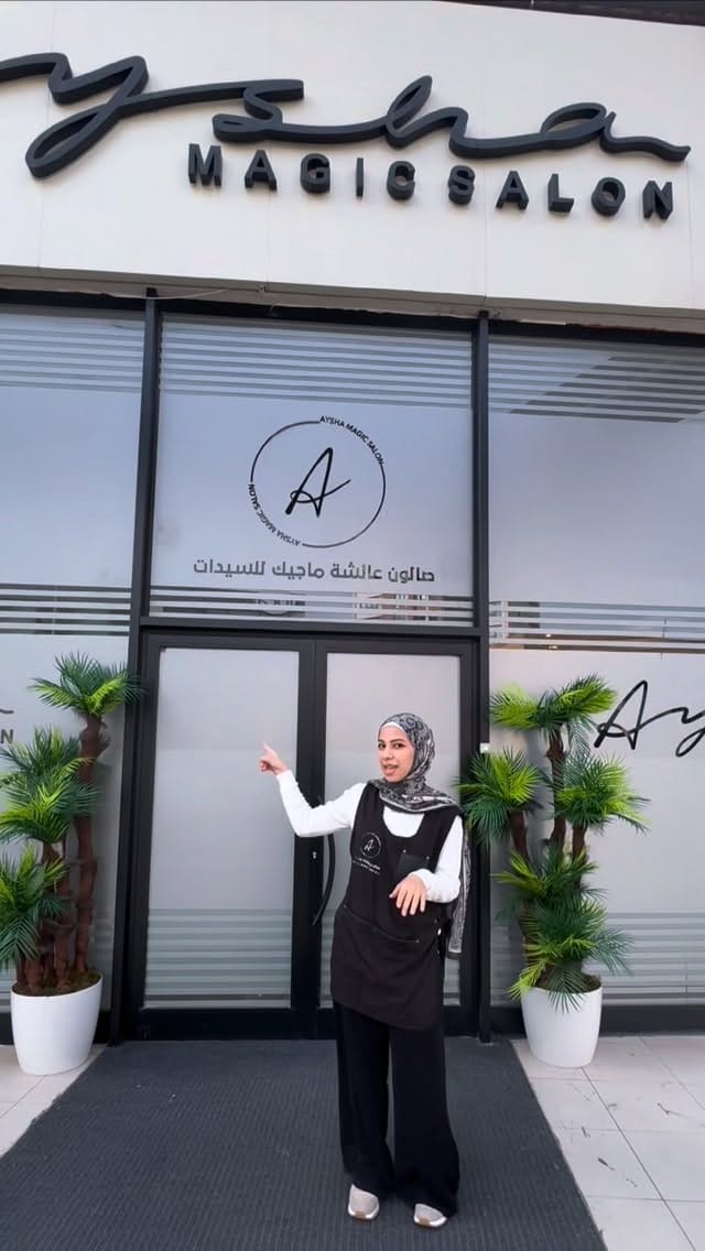 Post 5 by Salon Aysha Magic | صالون عائشه ماجيك on Instagram (video)