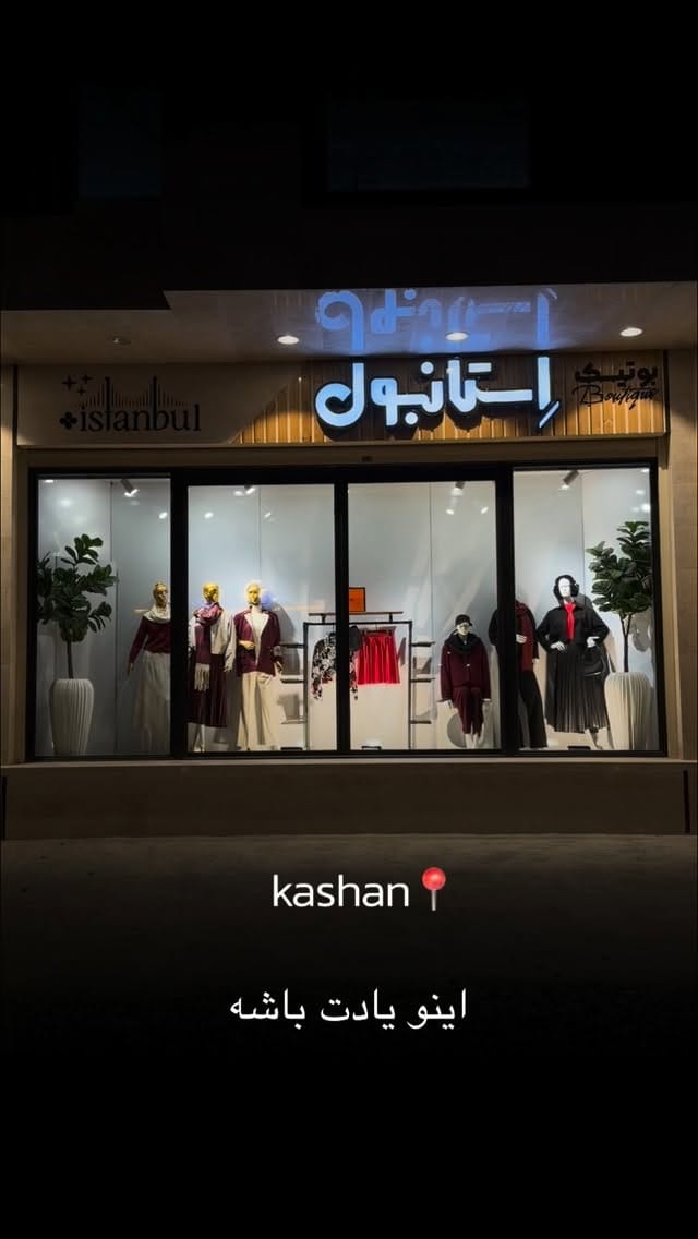 Post 6 by 🇹🇷شال،اکسسوری،بافت🇹🇷 بوتیک استانبول🇮🇷مانتو،کت،ست🇮🇷 on Instagram (video)