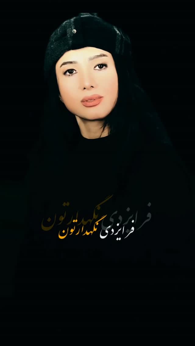 Post 3 by مرجان سپهرى| Marjan sepehri on Instagram (video)