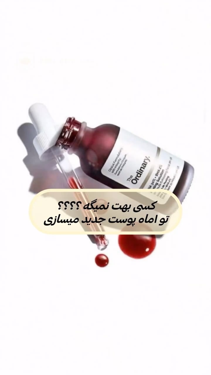 Post 9 by محصولات آرایشی و بهداشتی دانیو سبز on Instagram (video)
