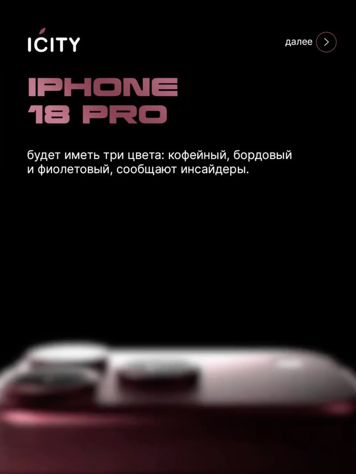 Post 10 by ICITY - лучший магазин Apple в Рязани on Instagram (carousel)