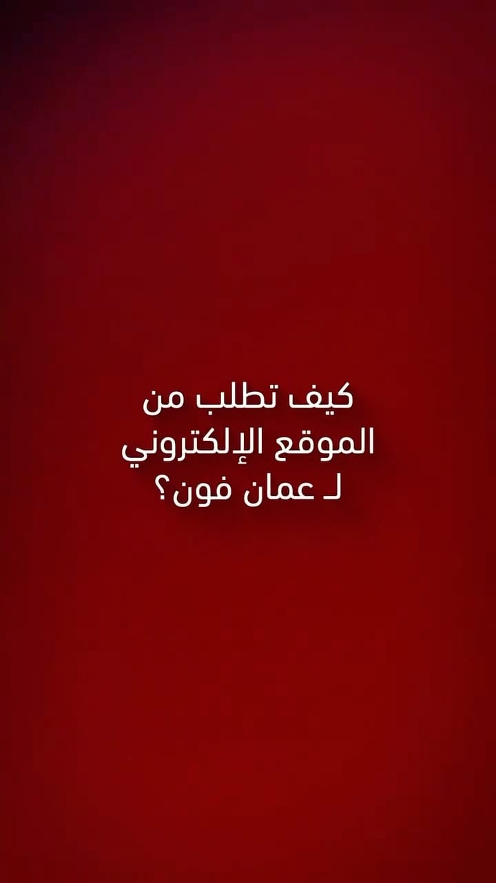 Post 10 by OMAN PHONE on Instagram (video)