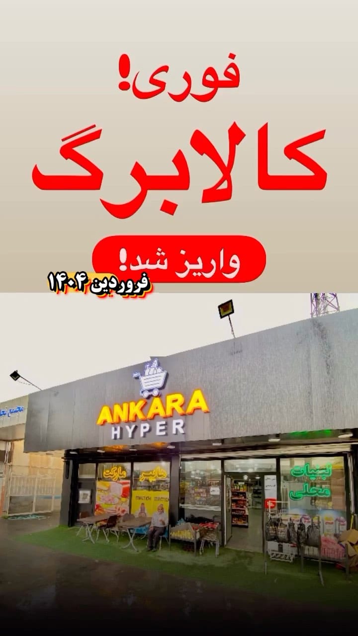 Post 1 by ANKARA hyper market | هایپرمارکت انکارا on Instagram (video)