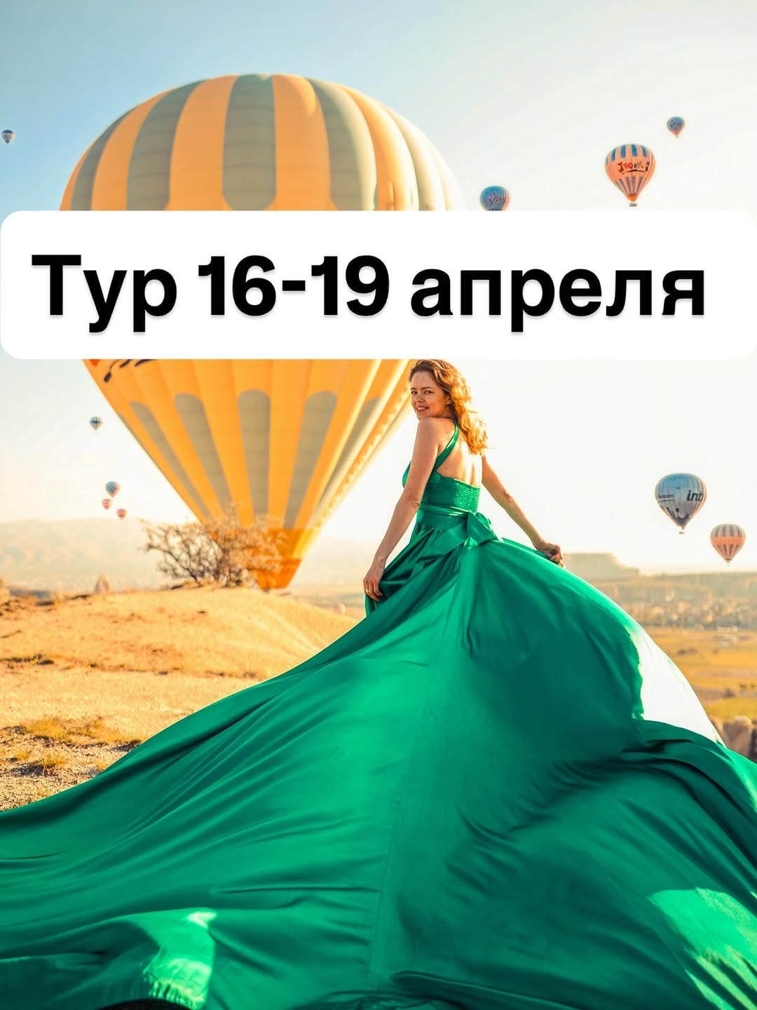Post 2 by Экскурсии|ГИД|Каппадокия❗️Стамбул| Воздушные шары|Трансфер on Instagram (carousel)