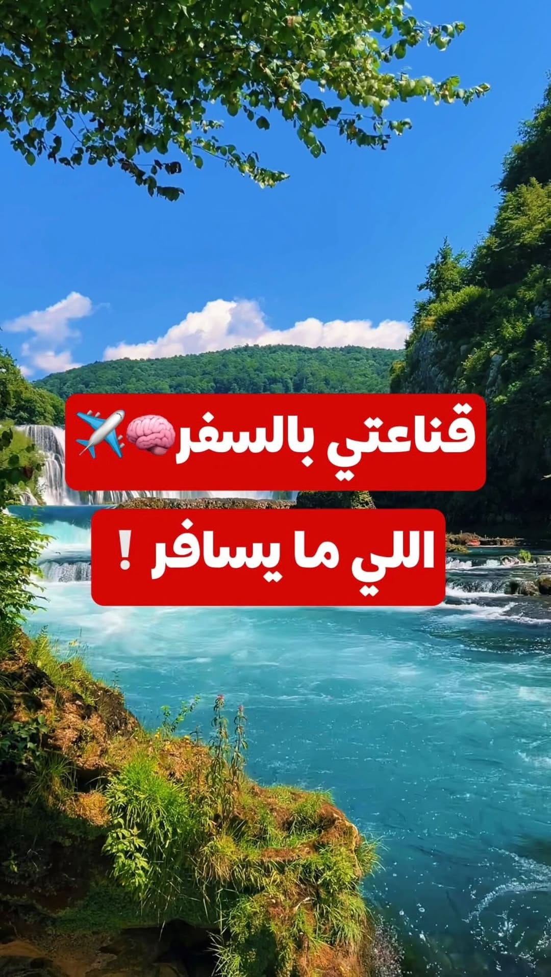 Post 10 by كل ما يخص السفر والسياحة 🤠✈️ on Instagram (video)