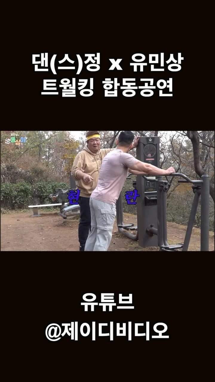 Post 4 by Dan Jeong I 정현진 on Instagram (video)