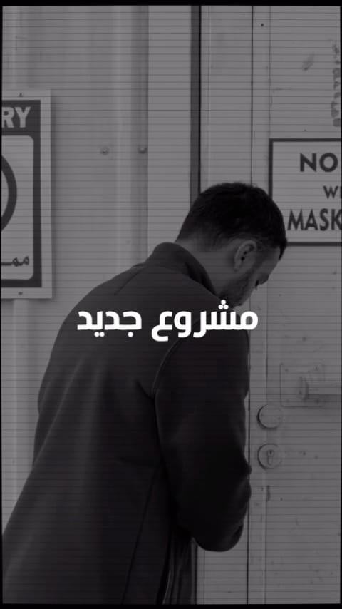 Post 6 by انس العدوي - Anas Aladwe on Instagram (video)