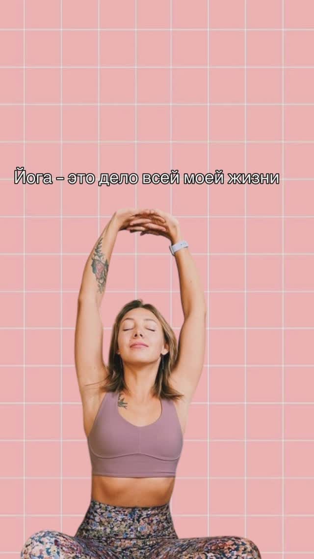 Post 9 by Julia Ostapenko Yoga for body face and soul🧘‍♀️ on Instagram (video)