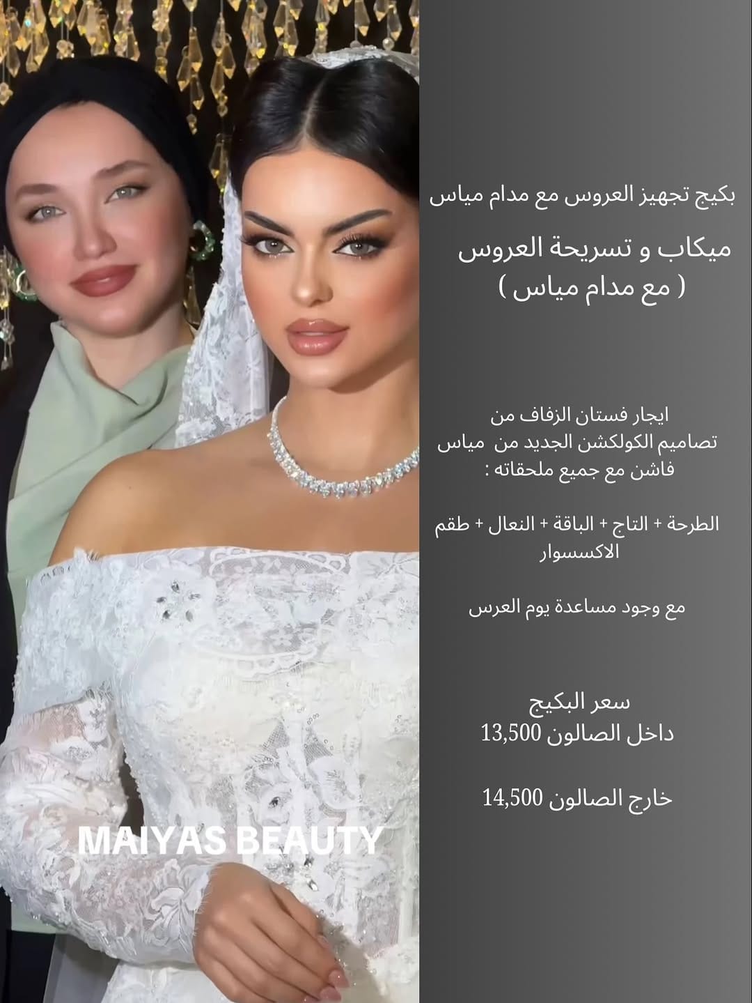 Post 9 by MAIYAS BEAUTY CENTER on Instagram (carousel)