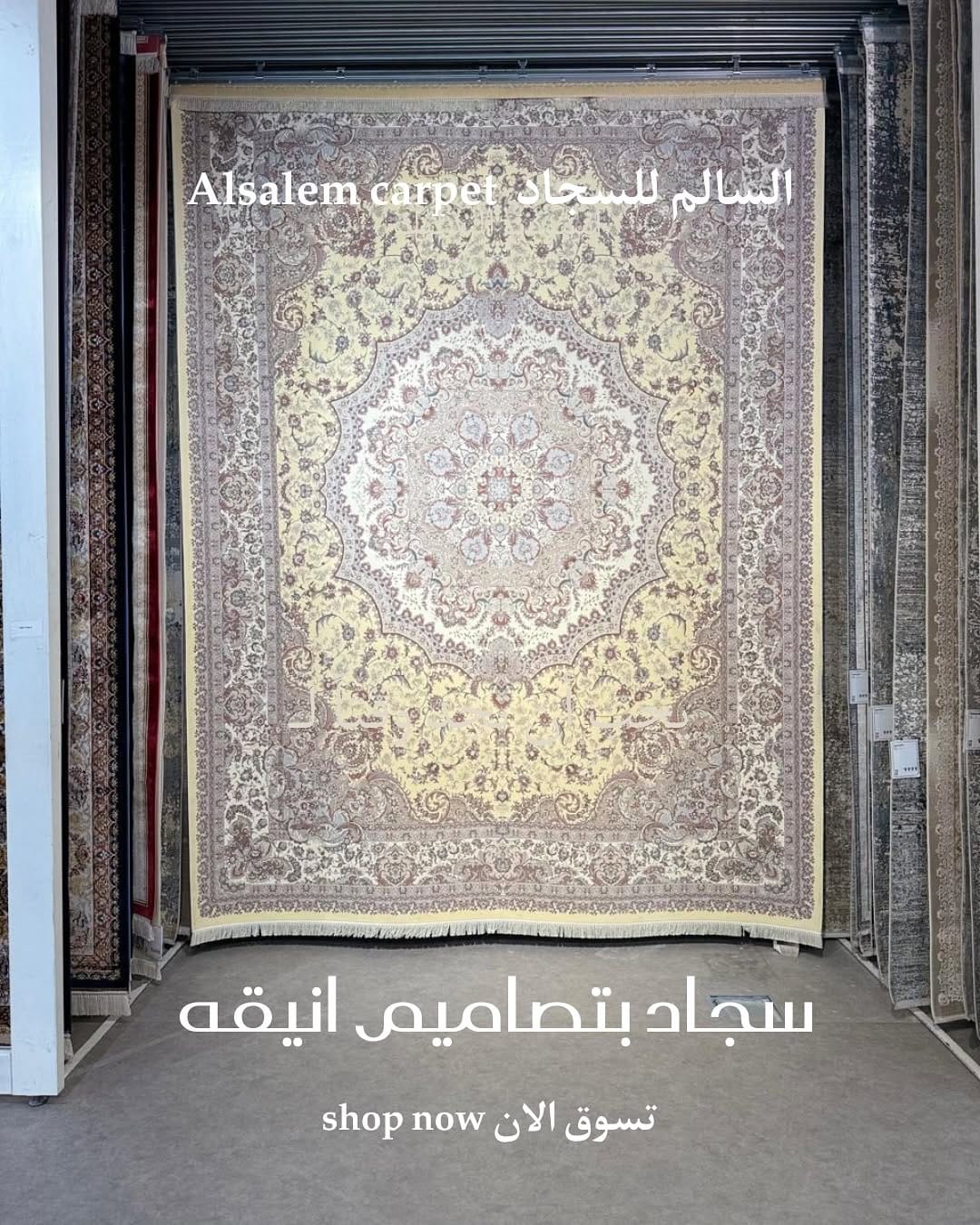 Post 9 by Al Salem Carpet | السالم للسجاد on Instagram (carousel)
