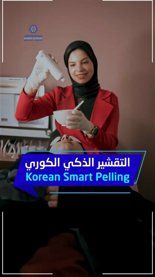 Post 8 by Basmat Alhayat Medical Center مركز بسمة الحياة الطبي on Instagram (video)