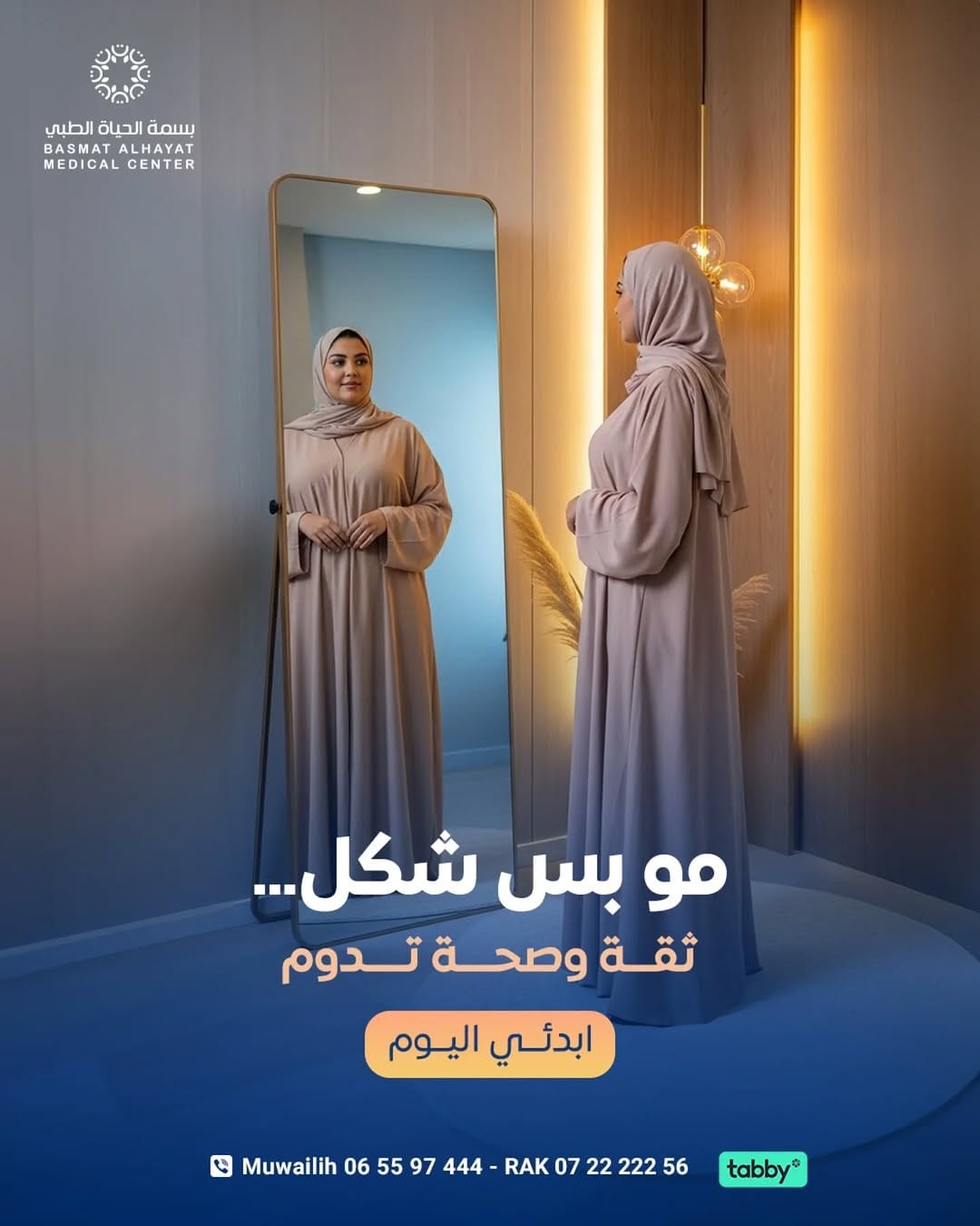 Post 10 by Basmat Alhayat Medical Center مركز بسمة الحياة الطبي on Instagram (image)