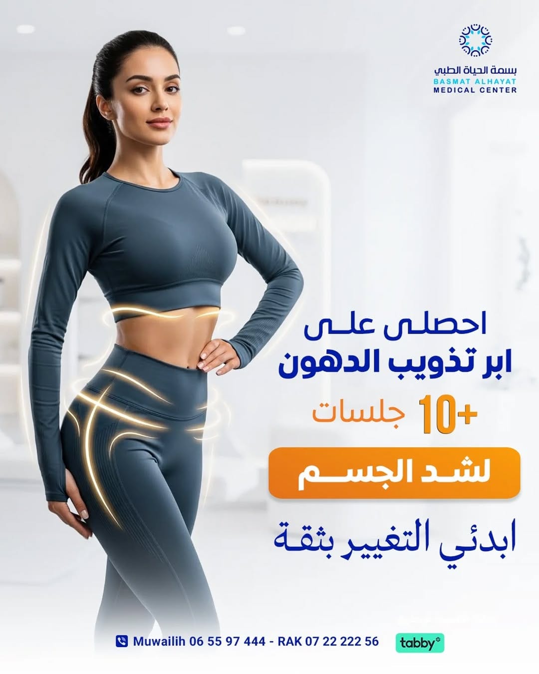 Post 4 by Basmat Alhayat Medical Center مركز بسمة الحياة الطبي on Instagram (image)