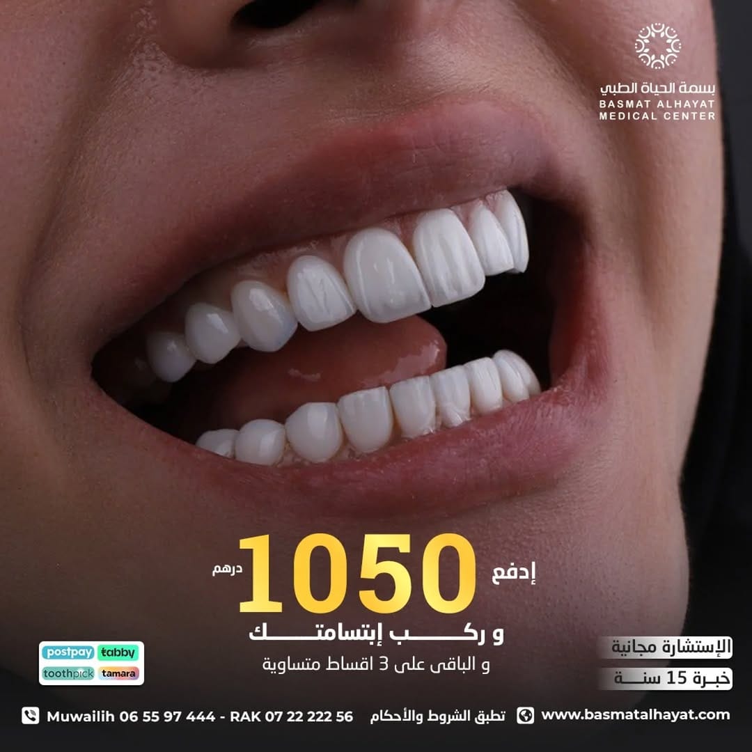Post 7 by Basmat Alhayat Medical Center مركز بسمة الحياة الطبي on Instagram (image)