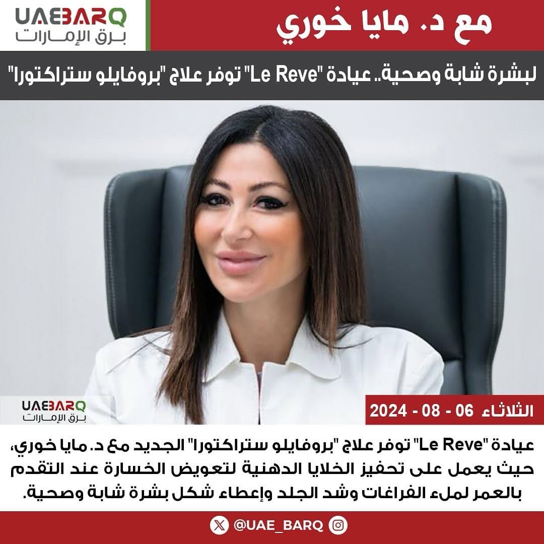 Post 9 by Proderma Middle East on Instagram (image)